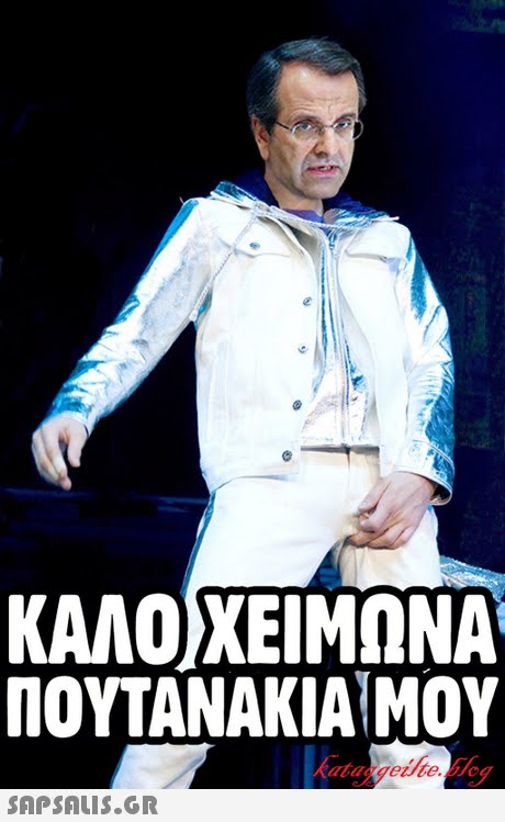 ΚΑΛΟ)ΧΕΙΜΩΝΑ ΠΟΥΤΑΝΑΚΙΑ ΜΟΥ 