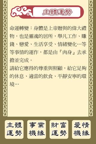 【免費生活App】張盛舒2011紫微流年詳批-APP點子