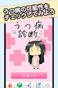 How to mod うつ病診断 1.0.1 apk for pc