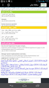 How to download وظائف الشرق الاوسط lastet apk for pc