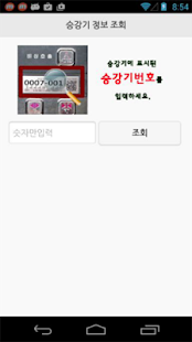 How to download 승강기정보 1.0 apk for pc