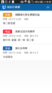 How to download 大學(高中)課表 University 6.4 mod apk for laptop
