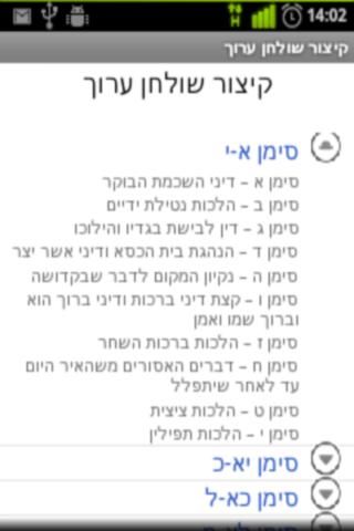 免費下載書籍APP|Kitsur Shulchan - קיצור שולחן app開箱文|APP開箱王