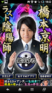 How to mod 驚愕の的中率！ラスト陰陽師～橋本京明～ 1.0.4 mod apk for pc