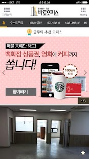 How to install 바로오피스 - 좋은 사무실 임대, 중개보수는 무료로 patch 1.01 apk for android