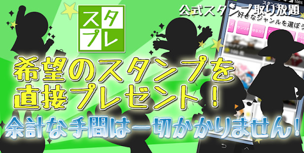 How to get タダでスタンプ取り放題＆登録不要！スタプレ lastet apk for laptop