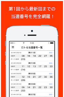 How to download ロト6・ロト7・ミニロトの当選番号通知アプリ「ロトライフ」 1.12 mod apk for laptop