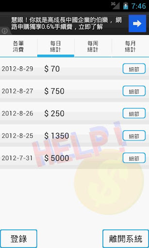 【免費財經App】救救我的錢！-APP點子