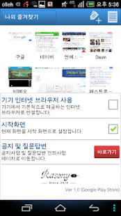 How to get 쉬운 북마크, 즐겨찾기 이지고 (Easy Go!) 1.0.6 unlimited apk for pc