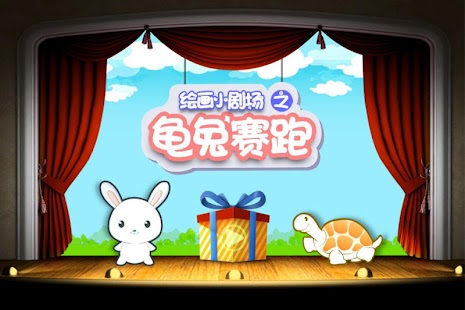 How to mod 宝宝看动画片-龟兔赛跑 1.0 mod apk for bluestacks