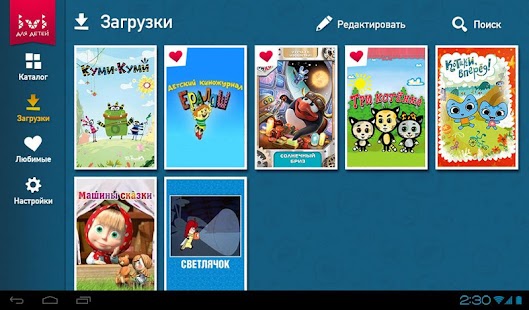 download ivi для детей free