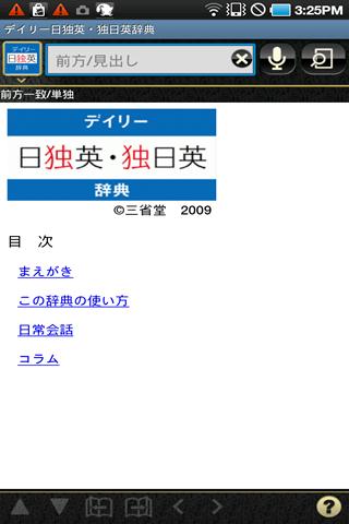 デイリー日独英・独日英辞典 三省堂