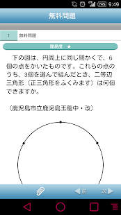 How to install 適性検査練習帳・図形編 1.0.0 apk for laptop