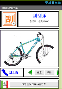 How to mod 刮刮乐之自行车 patch 1.0 apk for android