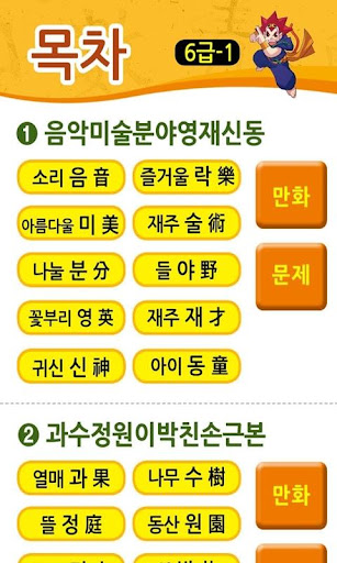 마법천자문 서당 급수한자 6급-1