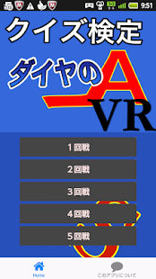 How to download クイズ検定ダイヤのエースver 0.0.2 apk for laptop