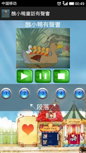 【免費書籍App】醜小鴨童話 故事有聲書-APP點子