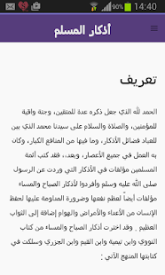 download أذكار المسلم 2 free