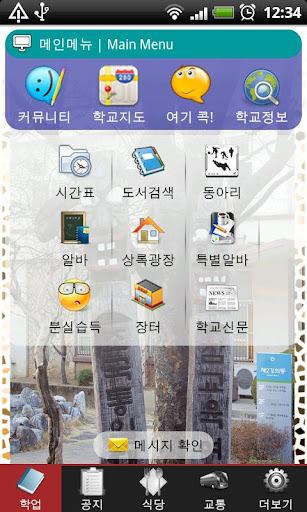 【免費生活App】대구교육대학교 Touch-APP點子