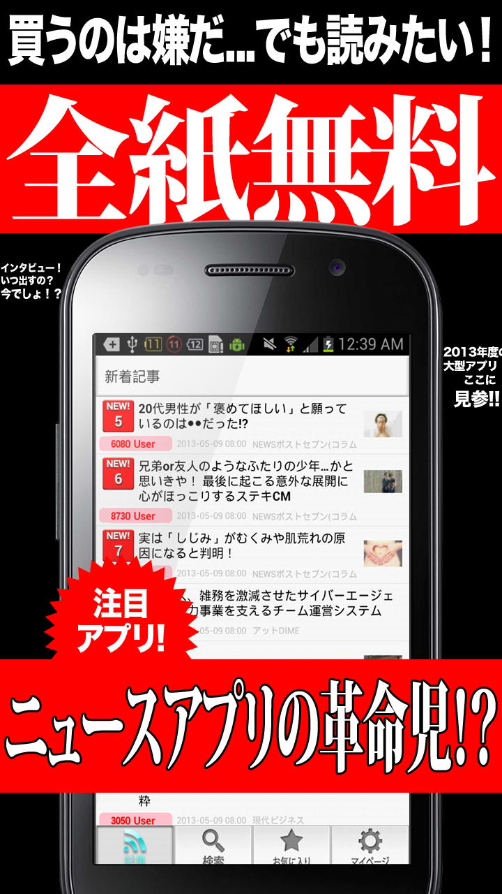 Android application 週刊誌まとめ！全紙無料！（全紙無料読み放題） screenshort