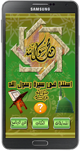 How to get أسئله في سيرة رسول الله 1.10 mod apk for pc