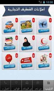 How to download اعلانات القطيف التجارية lastet apk for pc