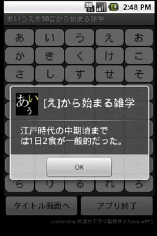 免費下載娛樂APP|合コンですべらない雑学3～50音編～ app開箱文|APP開箱王