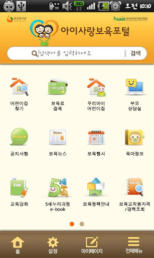 【免費教育App】아이사랑보육포털 - iSarang-APP點子