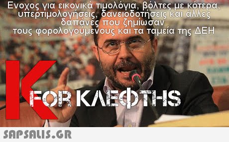 Ενοχος y1α εικονικά Τιμολόνια, βόλτες με κότερα οαπανες που ςημ Ιω σαν Τους φορολογουμενους και τα Ταμεια ΤηςΑΕΗ FOR KAEDTHS