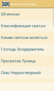 How to download Христианство lastet apk for android