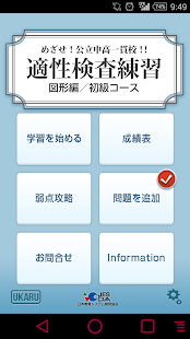 How to install 適性検査練習帳・図形編 1.0.0 mod apk for android