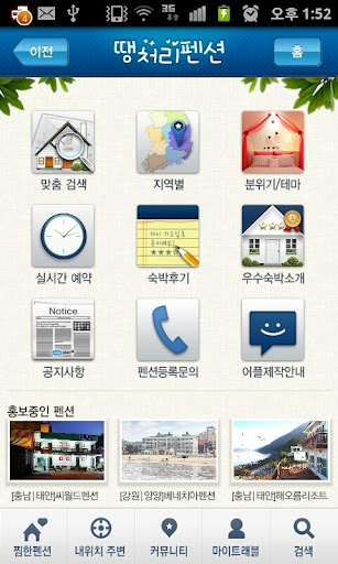 【免費旅遊App】땡처리펜션-APP點子