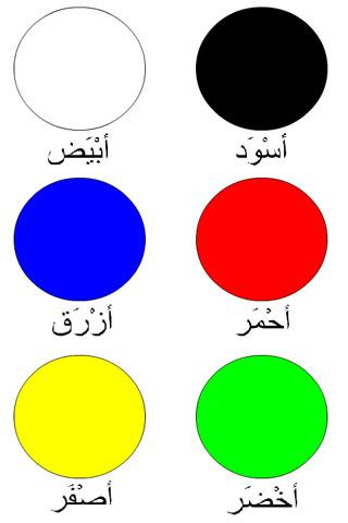 Arabic Colors