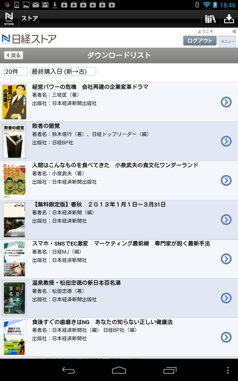 Android application 日経ストア screenshort