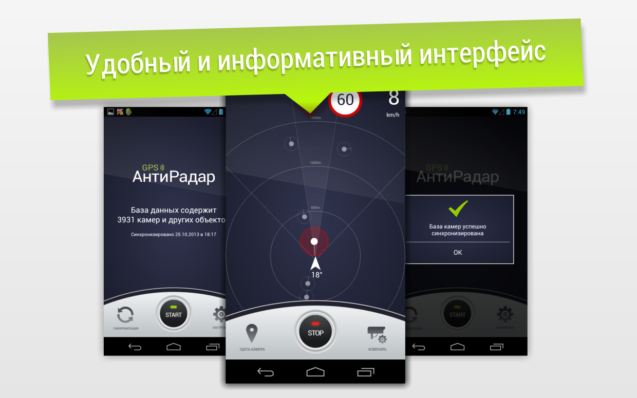 Android application GPS АнтиРадар LITE (радар-детектор) screenshort