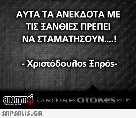 ΑΥΤΑ ΤΑ ΑΝΕΚΔΟΤΑ ΜΕ ΤΙΣ ΑΝΘΙΕΣ ΠΡΕΠΕΙ ΝΑ ΣΤΑΜΑΤΗΣΟΥΝ Χριστόδουλο:Fnoos- .gr 