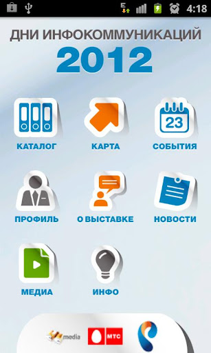 Инфокоммуникации 2012