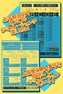 How to download LOTOくじ富豪買い lastet apk for pc