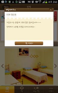 How to download 노란별 - 한인민박, 게스트하우스, 할인쿠폰 lastet apk for laptop