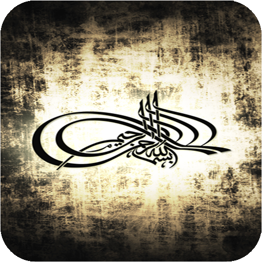 In the name of Allah wallpaper 個人化 App LOGO-APP開箱王
