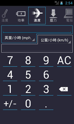 單位換算 Unit Converter