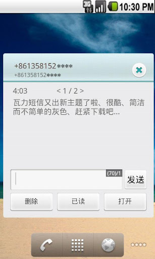 瓦力短信简洁灰主题