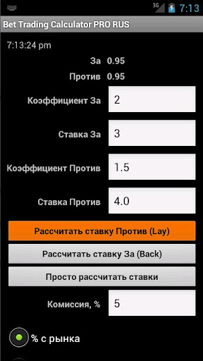 Bet Trading Calculator PRO RUS