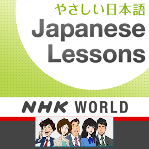NHK Easy Japanese.apk 2.5
