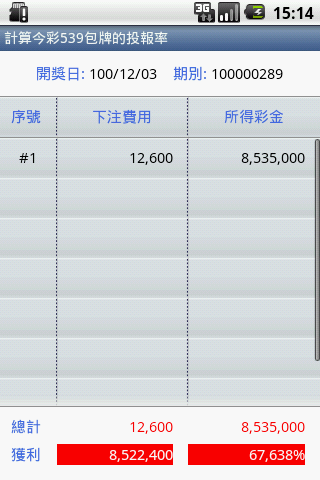 【免費工具App】今彩539中獎密技--試用版-APP點子