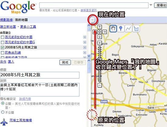 Google Maps 「我的地圖」收合鍵改變位置了！ 