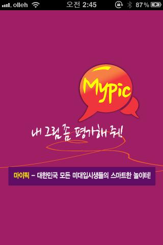 마이픽-미술학원을 넘는 그림평가 - Mypic