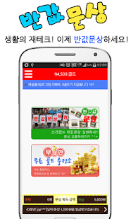 How to mod 반값문상 500 - 문상 반값 실현! 반값 문화상품권 1.0.9 unlimited apk for laptop