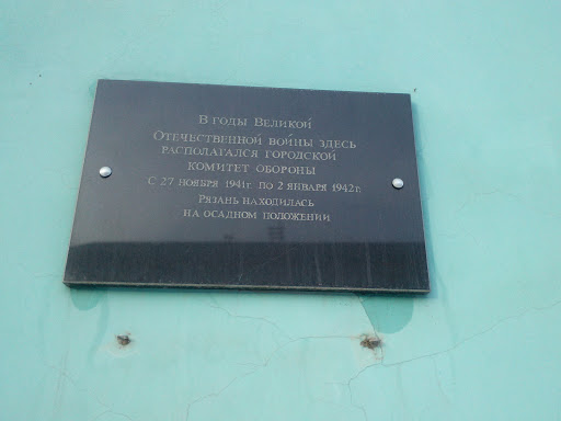 Memorial Plaque to the City Defense Committee