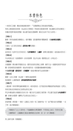 【免費書籍App】VVM國中數學基測詳解(99)-APP點子